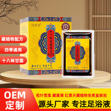 秋日送礼佳品藏浴配方足浴包泡脚包十八味草本泡脚礼盒足浴液批发