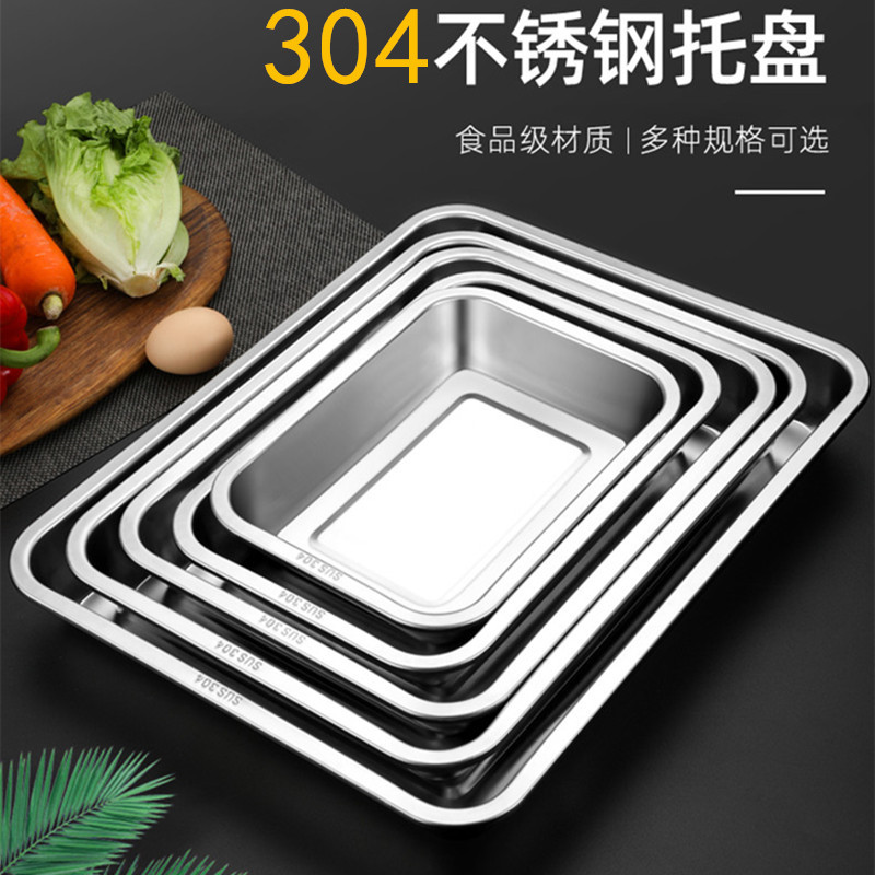 304不鏽鋼托盤加厚不鏽鋼盤長方形盤子多用方盤烤魚盤燒烤盤茶盤