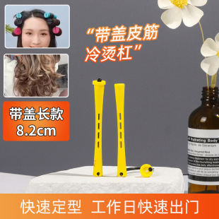 Wholesale covered rubber band hair salon Barber shop curling tools cold perm South Korean stick wave curling iron