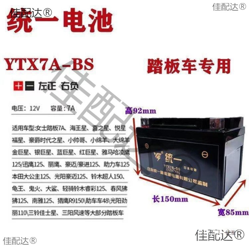 Universal maintenance motorcycle A9A battery 12V battery-free motorcycle storage battery 7 dry batteries