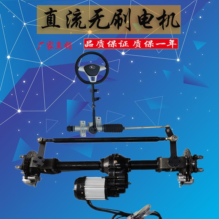 Jelante Electric Vehicle Frame Assembly with Motor, Steering Gear, Front Axle Parts, Universal Type