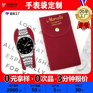 绒布手表按扣袋腕表保护套翻盖布袋饰品便携收纳袋手表卡片加logo