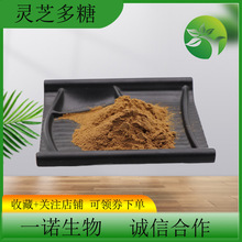 灵芝多糖30%50%灵芝菌丝体多糖 现货植物浓缩萃取原料水溶灵芝粉