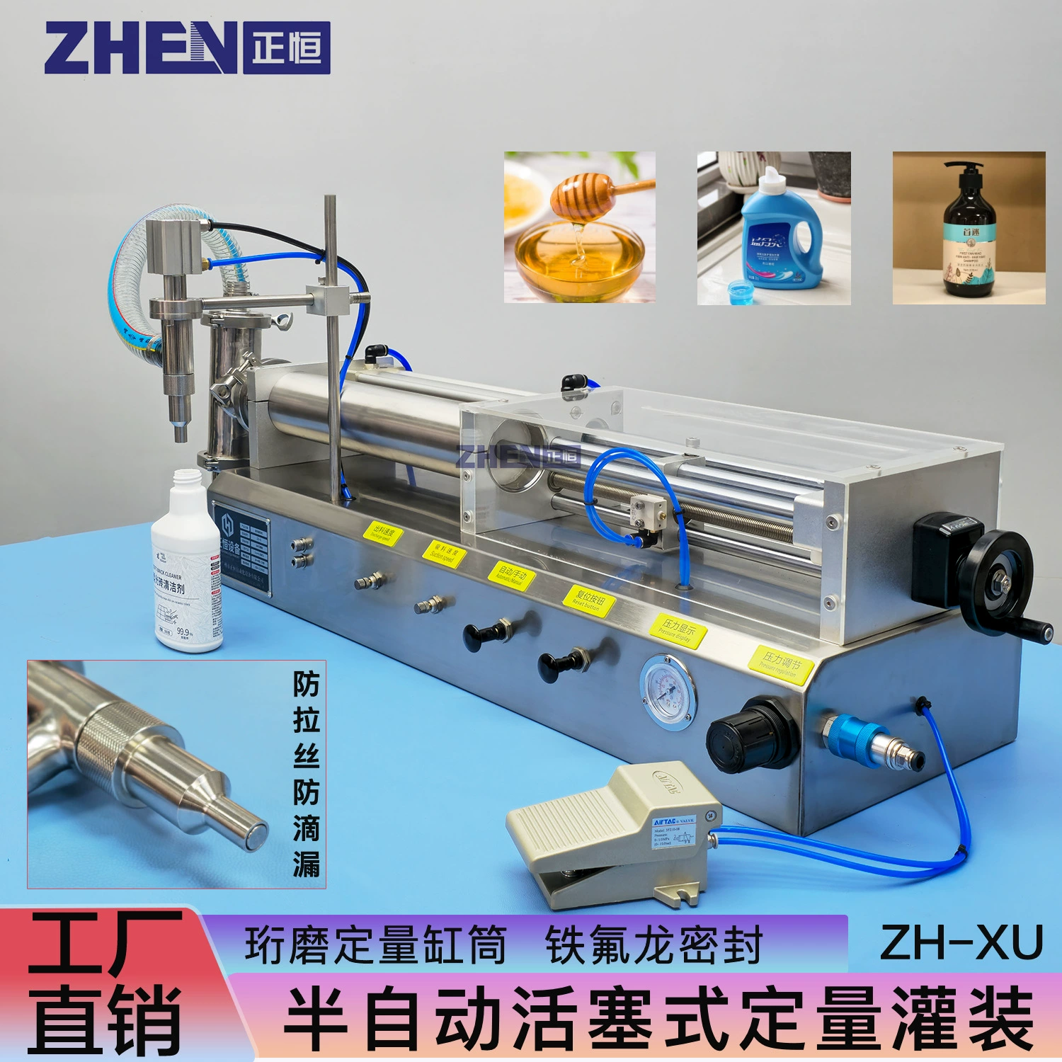 Полуавтоматическая машина для количественного розлива моющих средств ZH-XU с пневматическим поршневым типом, для пастообразных и жидких продуктов.