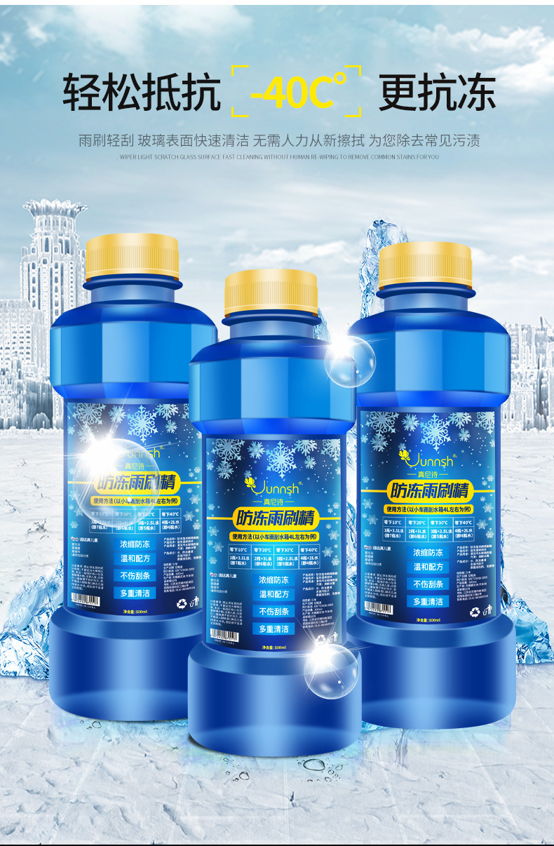 防冻雨刷精_04