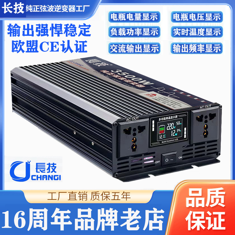 Changji pure sine wave inverter high power factory direct electric vehicle car stall camping power converter
