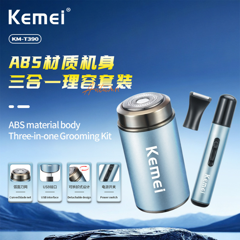 kemei科美电动剃须刀便携家用小钢炮刮胡刀三合一鼻毛剪剃鬓套装|undefined