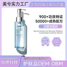 氨基酸泛醇洗面奶定制东南亚跨境清爽补水保湿工厂代加工洁面啫喱