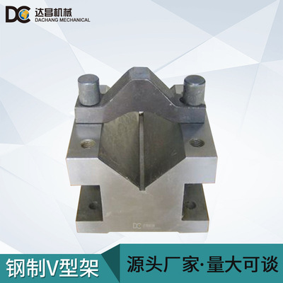 厂家销售冀量牌钢制v型架 钢制v型铁 I型v型块