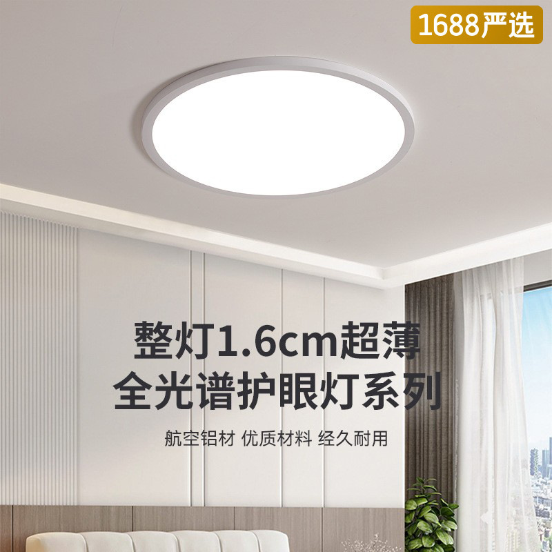 [Selección estricta] 2025 nueva lámpara de techo ultra delgada de 1.6cm moderna y simple para la habitación de los niños protege los ojos de las lámparas Zhongshan