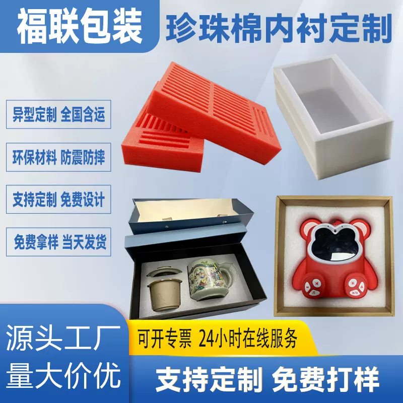 epe珍珠棉内衬泡沫垫防震包装材料定制内托异型开槽包装棉定做