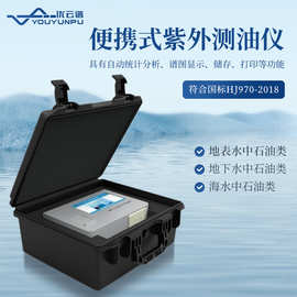 便携式紫外测油仪地表水地下水海水测油仪石油动植物油紫外测油仪