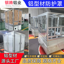 工业铝型材框架机械设备防尘外罩机柜流水线机架异形框架加工