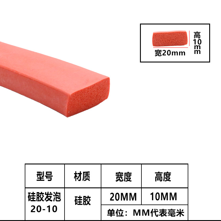 红色硅胶平板发泡条 方形发泡带背胶海绵条 防尘弹性胶条20*10mm