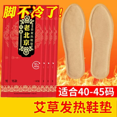 Insoles, children's warm stickers, legs patch, hand warmer