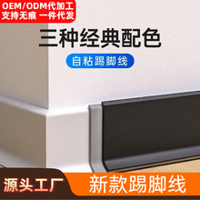 踢脚线自粘地脚线pvc软塑料防水防潮可自己安装遮丑新型装饰贴纸