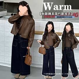 女童休闲百搭秋季皮衣外套儿童洋气时髦pu皮上衣大童韩版简约翻领