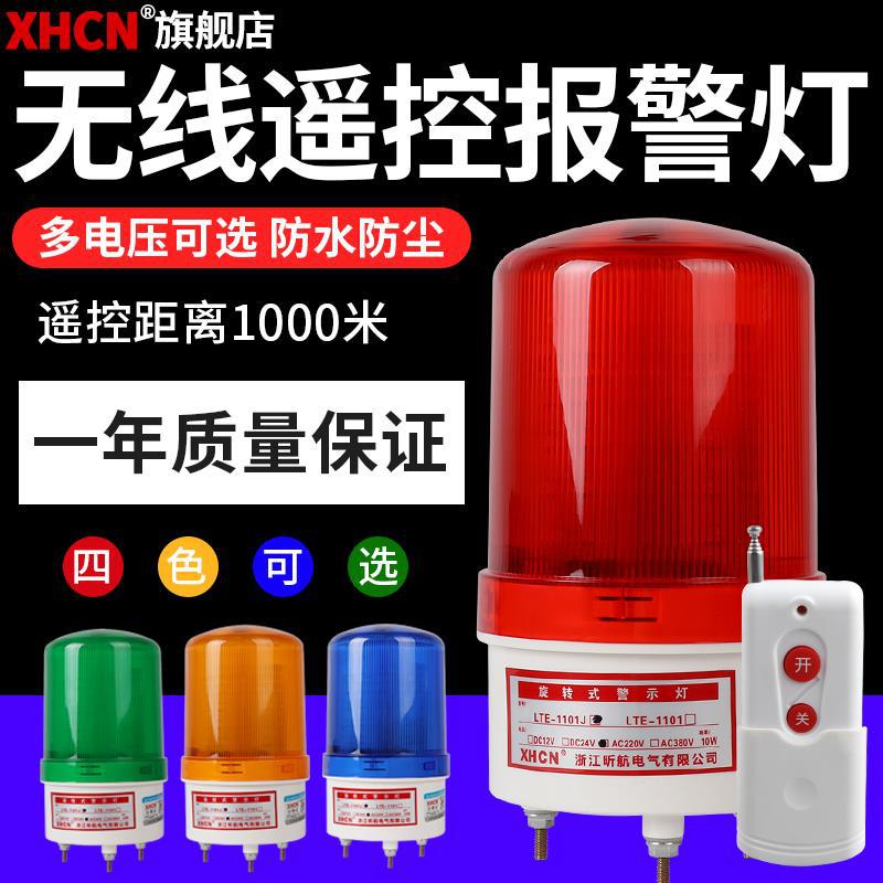无线遥控警示灯高分贝220V磁吸式螺栓式模拟旋转声光报警器闪烁灯