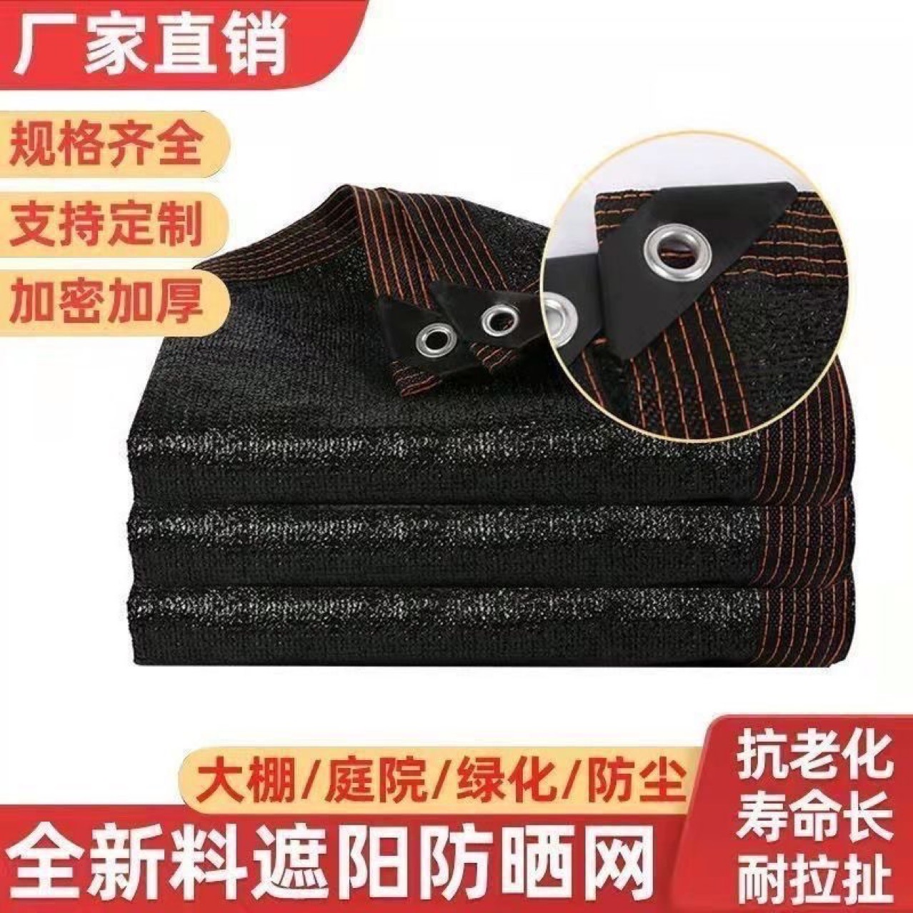 遮阳网加密加厚防晒网隔热遮阴网庶阳黑网家用户外车用遮光抗老化