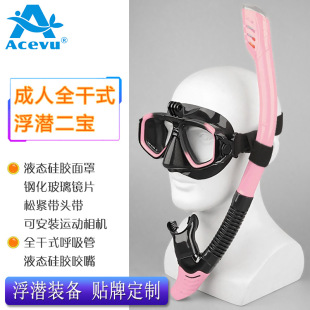 Adult diving goggles mask breathing tube suit full dry snorkeling Erbao Silicone elastic band headband camera bracket