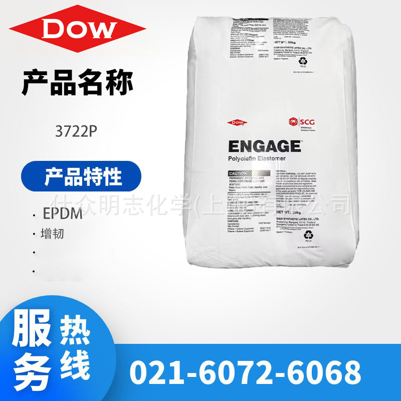 EPDM 陶氏杜邦 3722P 挤出 增韧 电线电缆用料