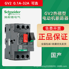 国产GV2系列热磁型电动机断路器热脱扣设定范围0.1A-32ME/PM