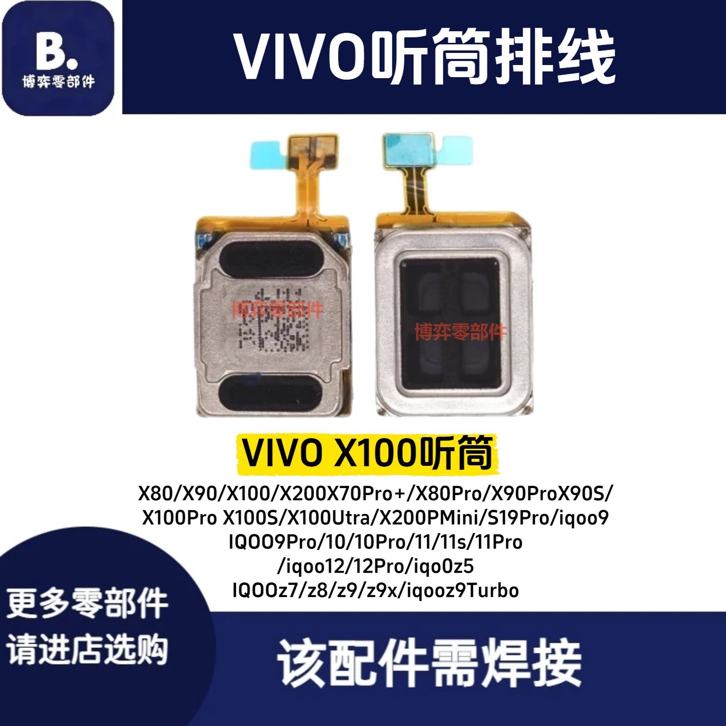 适用vivo X100 X100Pro X100s X100UltraX200X200Promini听筒排线