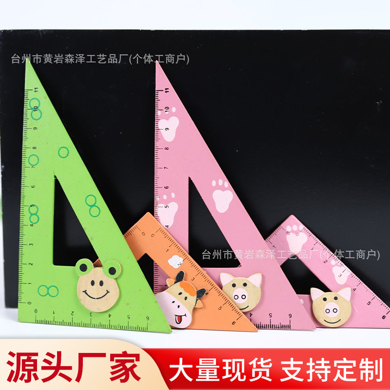 小学生可爱木制三角套尺卡通尺子动物三角尺画图工具木制尺子