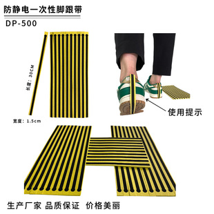 Anti-static disposable heel strap conductive ankle strap ESD heel strap conductive strip