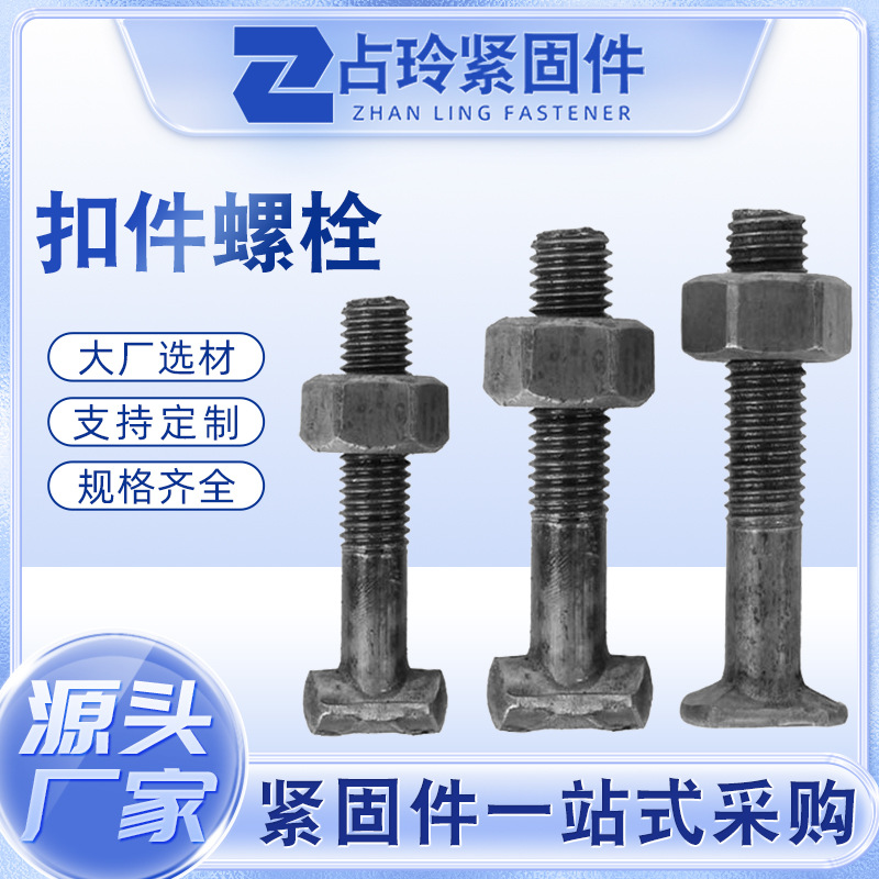 扣件螺栓丁字丝厂家供应65 70 72 80T型螺杆T型栓脚手架扣件螺丝