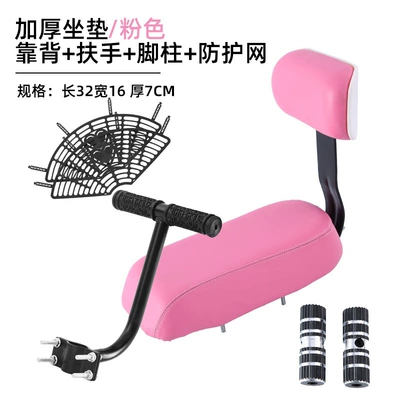seat board, bicycle seat, Electric car cushion - v3-ultra-soft-pink-seat-cushion-with-backrest-armrests-aluminum-footrests-and-protective-net