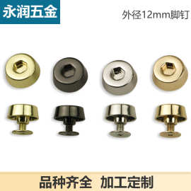 箱包六角水桶钉脚钉 圆弧面螺丝 包包手袋脚钉箱 包皮具五金配件