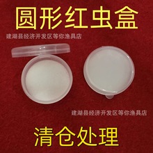 清仓钓鱼红虫盒养殖盒红虫上饵盒活饵盒带孔加海绵 渔具小配件