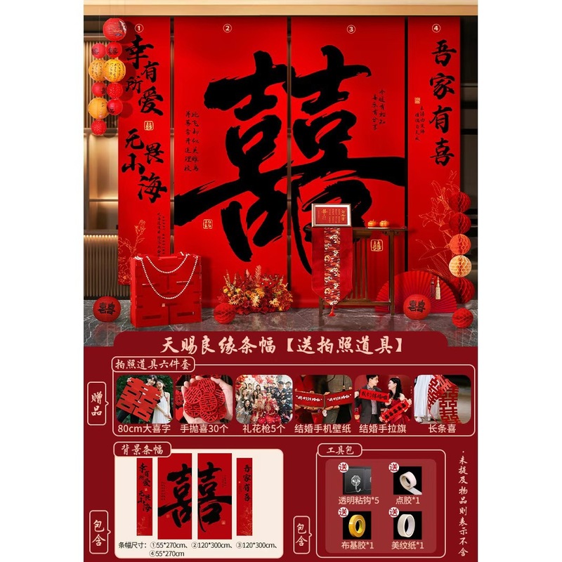 婚房布置套装结婚礼新房装饰挂布条幅喜字拉花卧室客厅拍照道具|undefined
