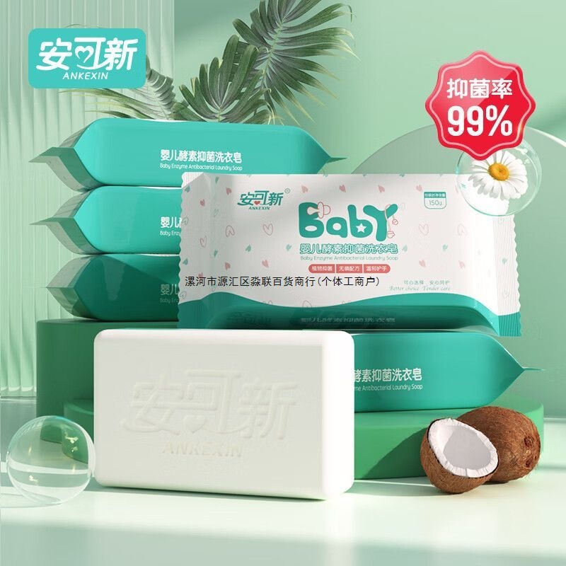 Ankoxin Baby Antibacterial Laundry Soap Baby Children's Intimates Soap Plant Formula Gentle Hand