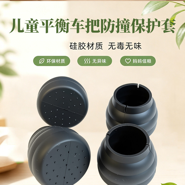 Children's balance bike handlebar anti-collision silicone protective cover, children's balance bike handlebar anti-collision plug, universal handlebar plug