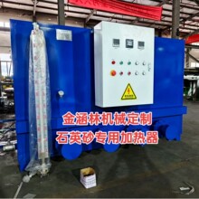 金涵林设计石英砂浮选 无氟有酸 提纯专用加热器