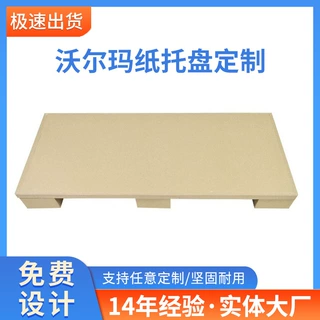 来图定制厂家四面进叉蜂窝纸板托盘物流周转运输防震纸托盘批发