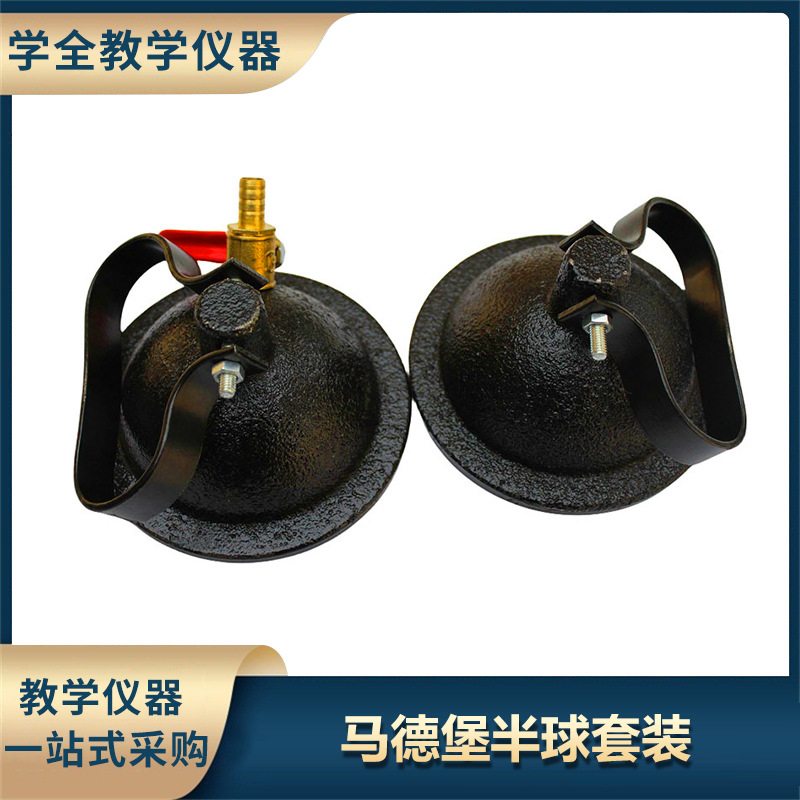 物理实验器材马德堡半球一套装吸盘大气压初中物理力学实验器材