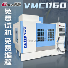 1160CNC加工中心 高精度三轴金属模具铣床 工业级数控加工中心