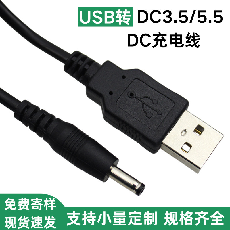 Dc power cord 3.5*1355521usb to dc DC charging line small fan small speaker desk lamp charging line Dc power cord 3.5*1355521usb to dc DC charging line small fan small speaker desk lamp charging line