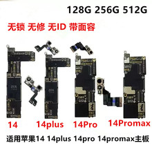 适用于苹果14 14pro 14promax手机主板全网通无锁无修无ID带面容