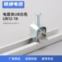 威图ub12-18白色金属电缆夹