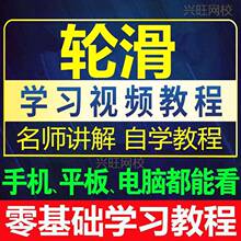 少儿溜冰滑冰单排入门学习轮滑教学自视频教程零基础训练课平花