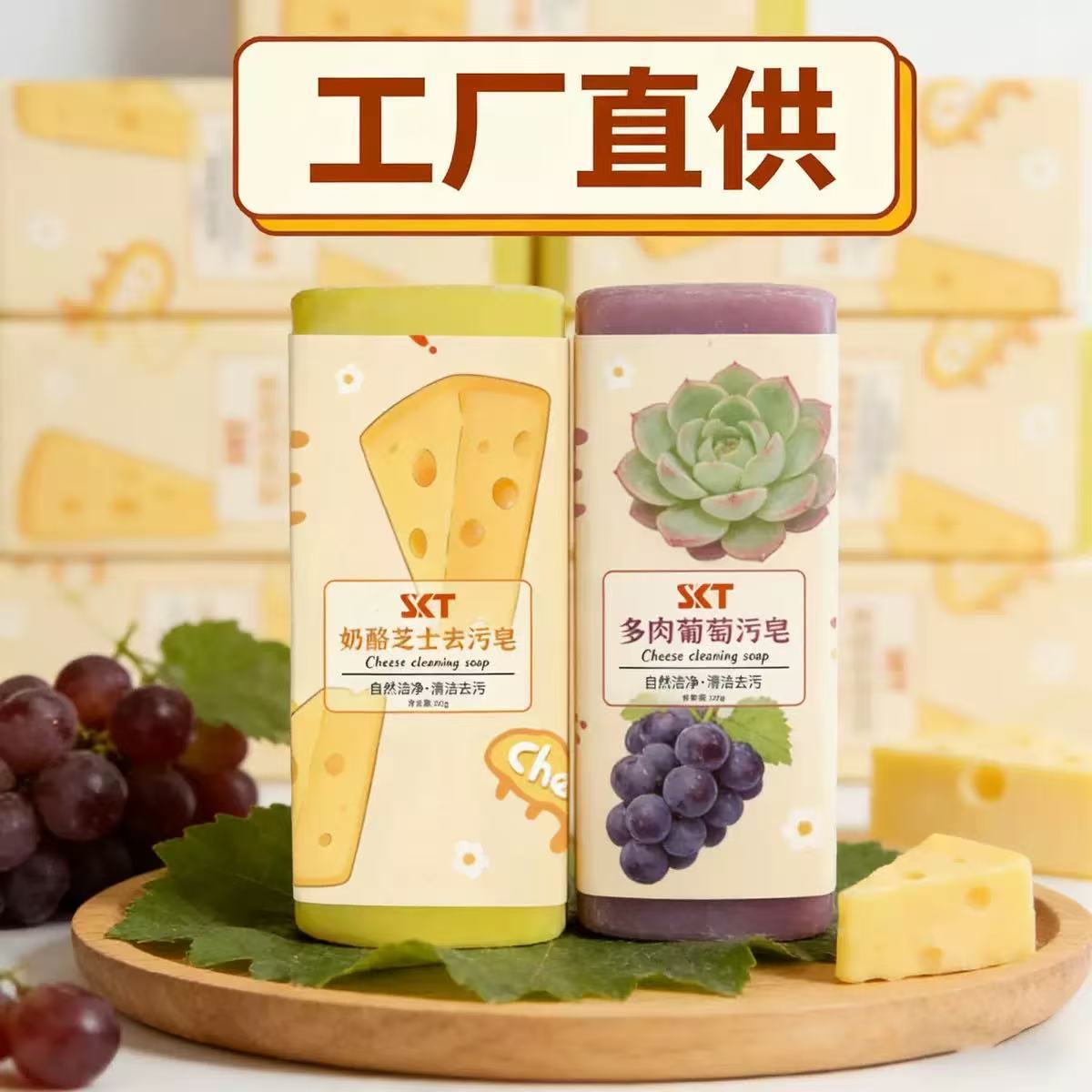多肉葡萄去污皂便携领口衣袖手工皂洗手精油香皂无磷剂化妆刷清洁