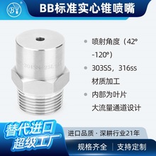 标准fulljet实心锥喷嘴不锈钢全锥形大通径喷头洗净塔清洗喷淋头