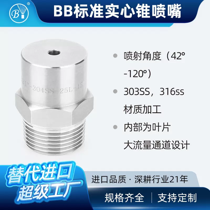 标准fulljet实心锥喷嘴不锈钢全锥形大通径喷头洗净塔清洗喷淋头