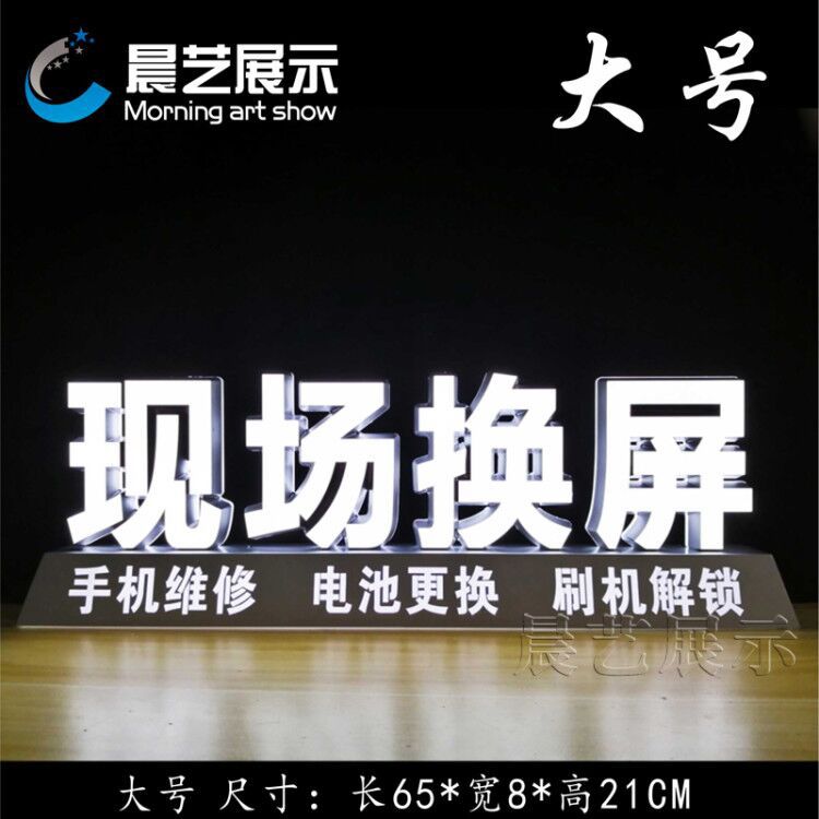 现场换屏大号发光广告手机屏幕维修换屏发光灯箱贴膜电池更换广告