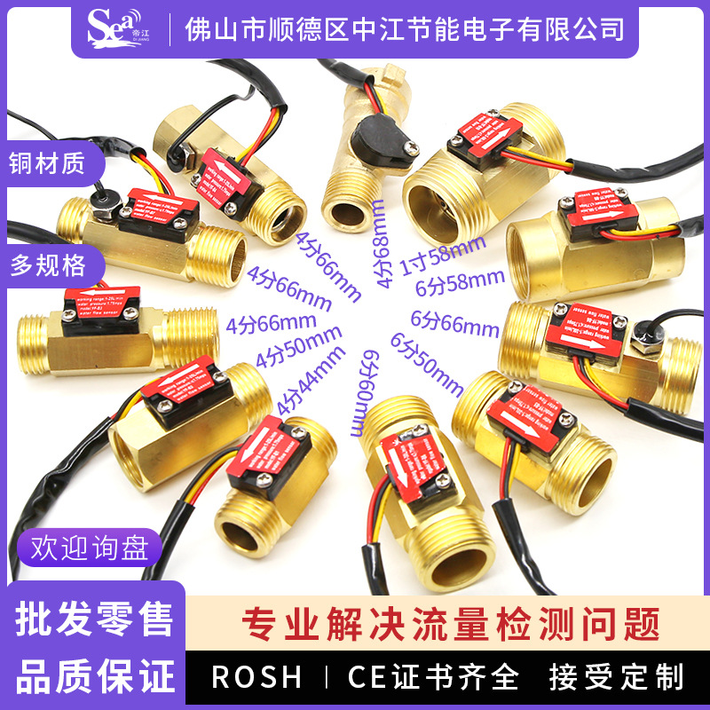 霍尔水流量传感器4分铜壁挂炉热水机 涡轮水流量计6分铜接口厂家
