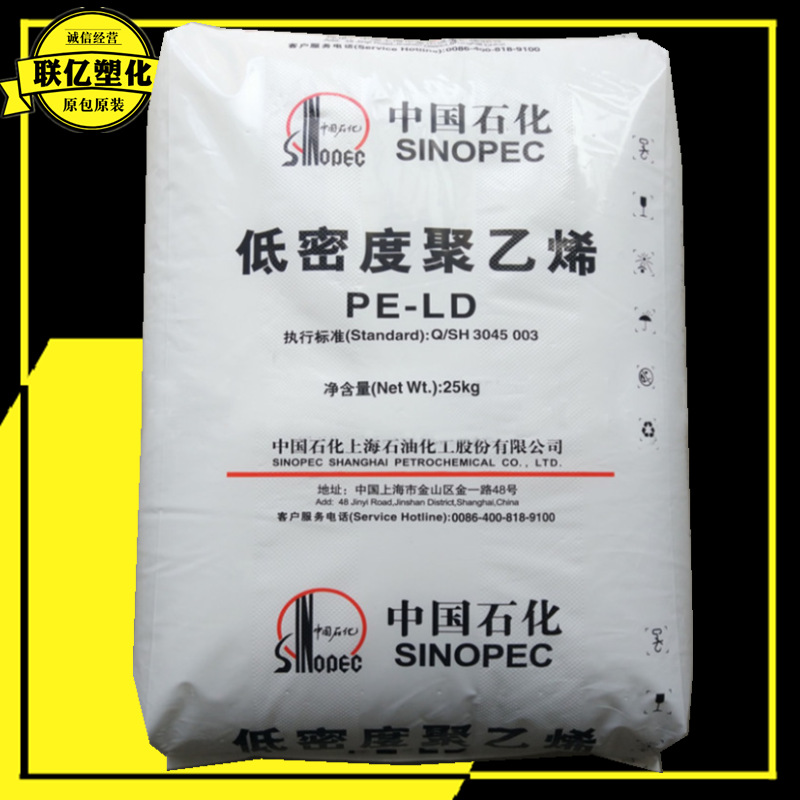LDPE Q200 上海石化 高光泽抗化学性均聚物 薄膜级 吹膜挤出